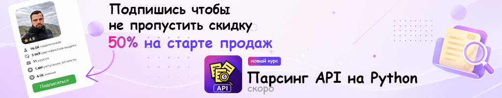 Подпишись чтобы не пропустить скидку — 50% на старте продаж